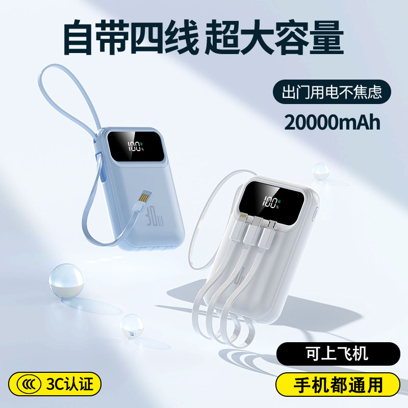 【3C认证 可上飞机】柏讯嘉自带线快充大容量20000毫安便携充电宝