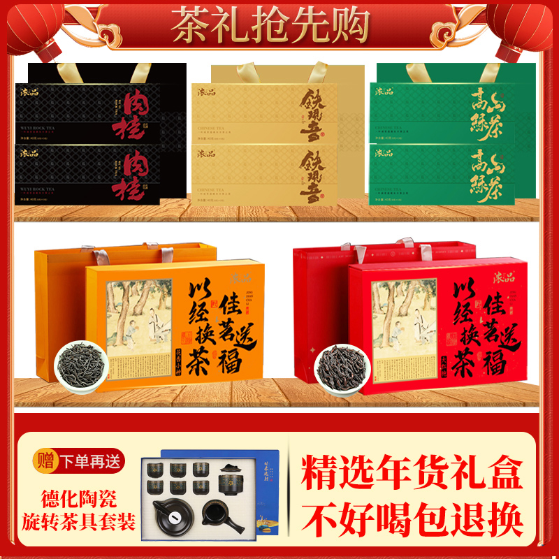 【仁汇优品S】年货五大茗茶大红袍小种肉桂绿茶铁观音组合装 赠茶具