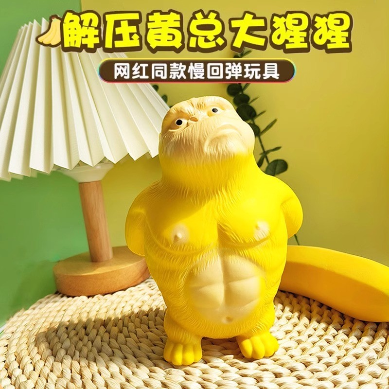 正品黄总大猩猩慢回弹捏捏乐解压玩具缓解焦虑上班族儿童减压神器