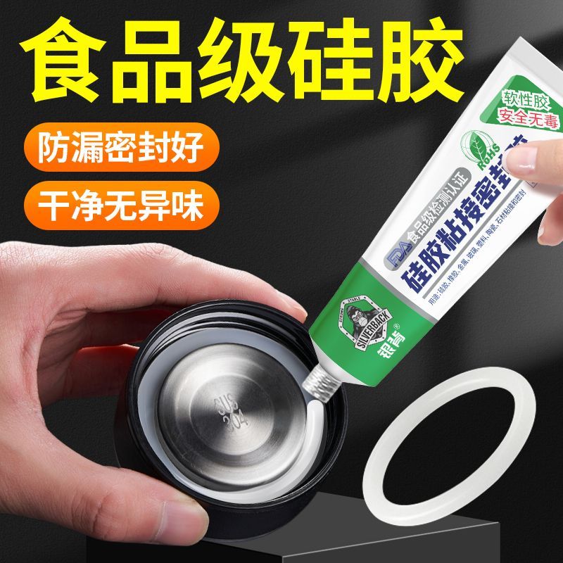 食品级硅胶胶水粘保温杯盖水杯热水壶环保无毒无味防水密封耐温胶