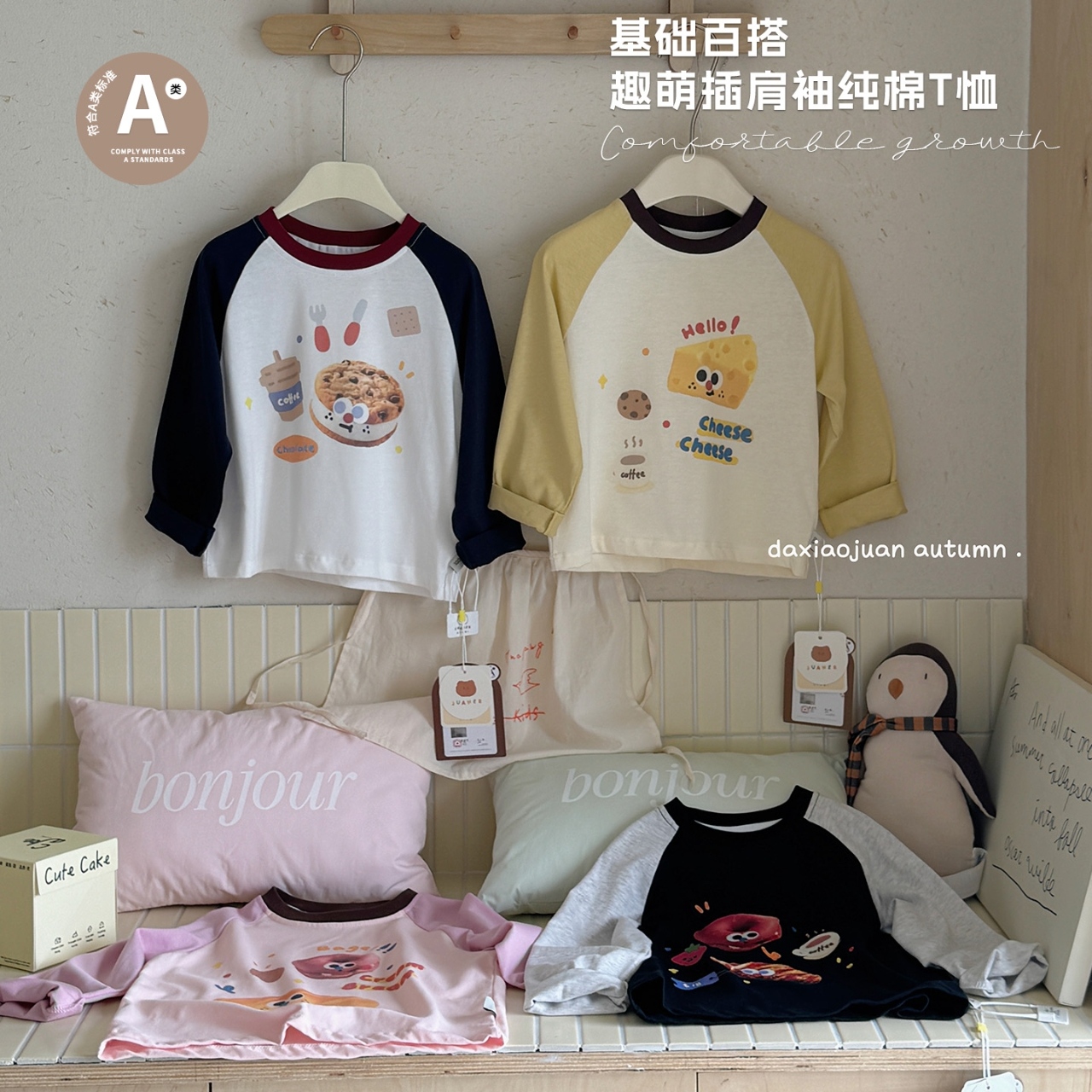 【大小卷】儿童秋款趣萌印花百搭纯棉插肩袖撞色长袖T-83100