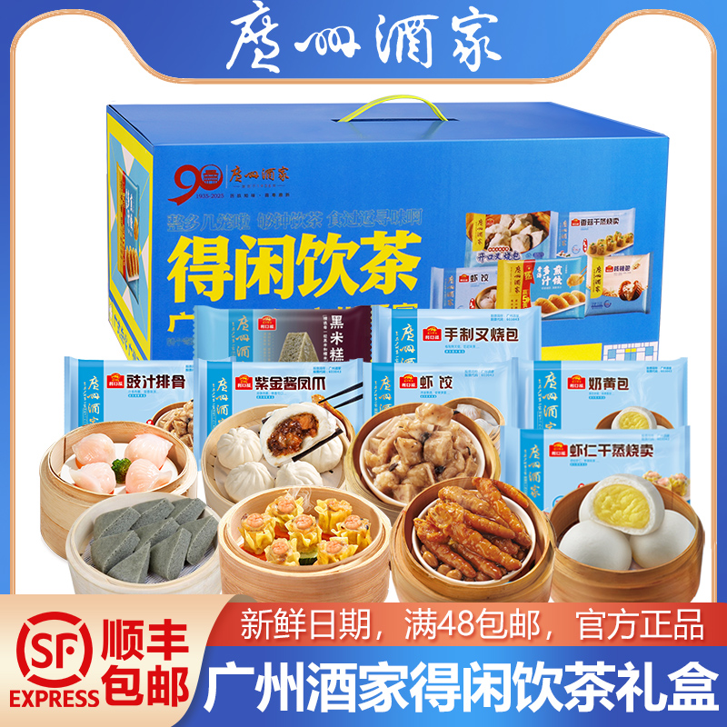 广州酒家广东早茶港式点心流沙包咸蛋黄虾饺早餐面包利口福叉烧包