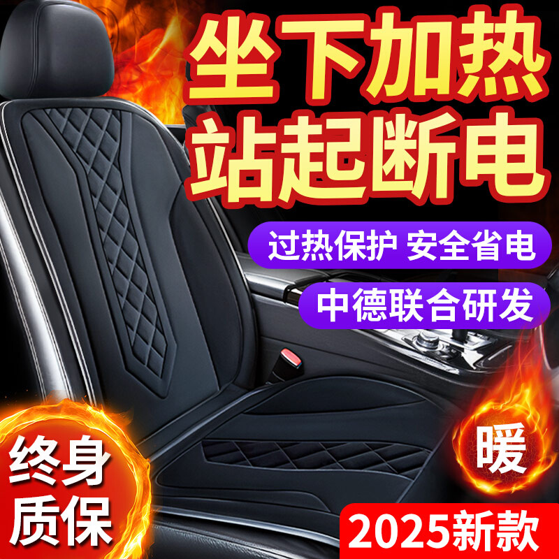 石墨烯汽车加热毛绒坐垫冬季单座椅车载电加热改装座垫12V24V保暖