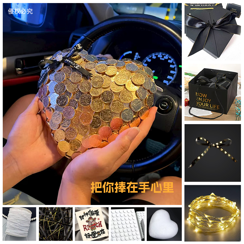 diy重千金爱心金币材料包送女朋友礼物七夕情人节送男女朋友礼物