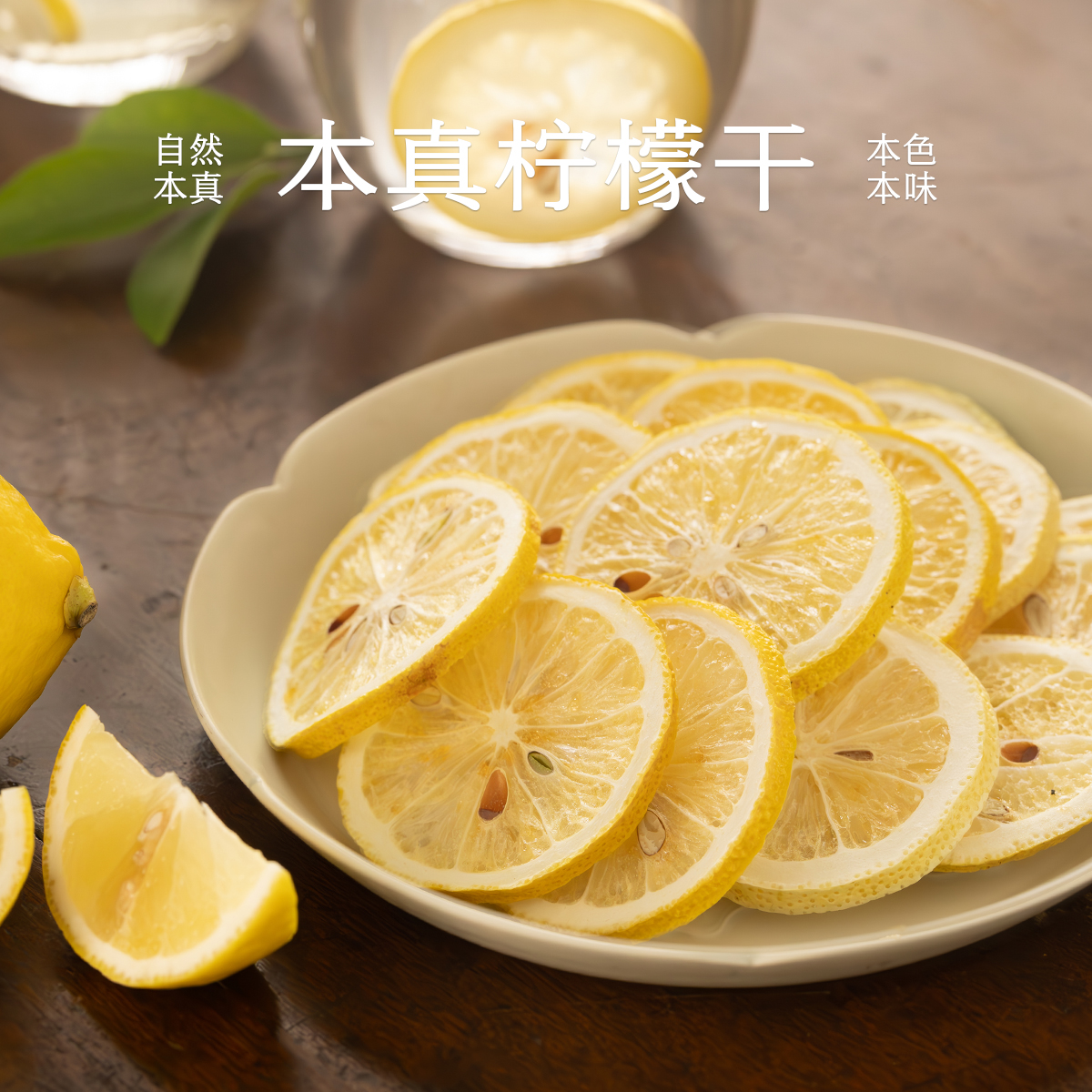 南食召 本真柠檬干 堪比鲜切 冻干柠檬片泡水水果茶独立小包装