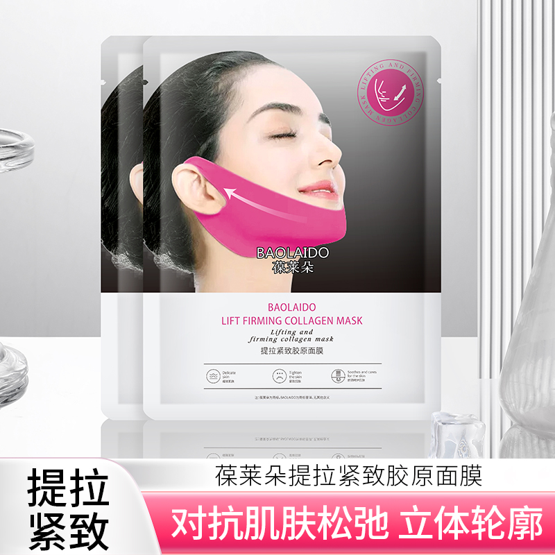葆莱朵提拉紧致V脸面膜