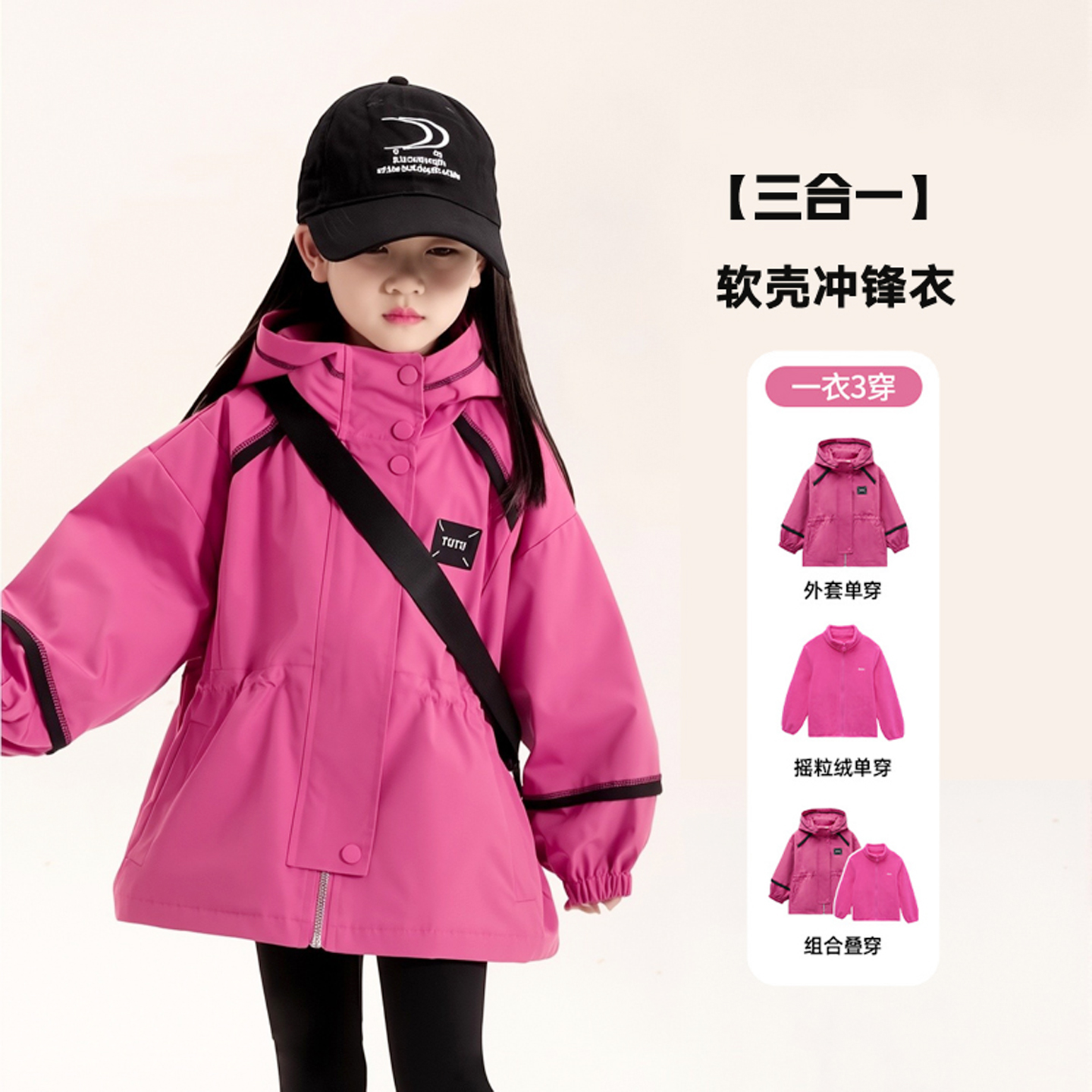 图图小象女童冲锋衣春秋款2025新款儿童洋气户外三合一可拆卸外套
