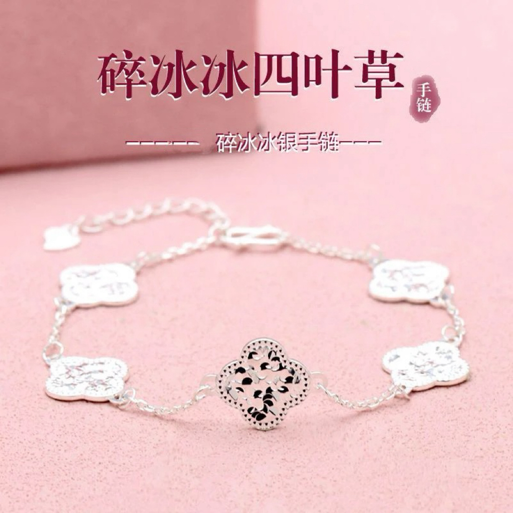 足银手链 足银999.9碎冰冰四叶草手链幸运四叶草五花手链轻奢气质