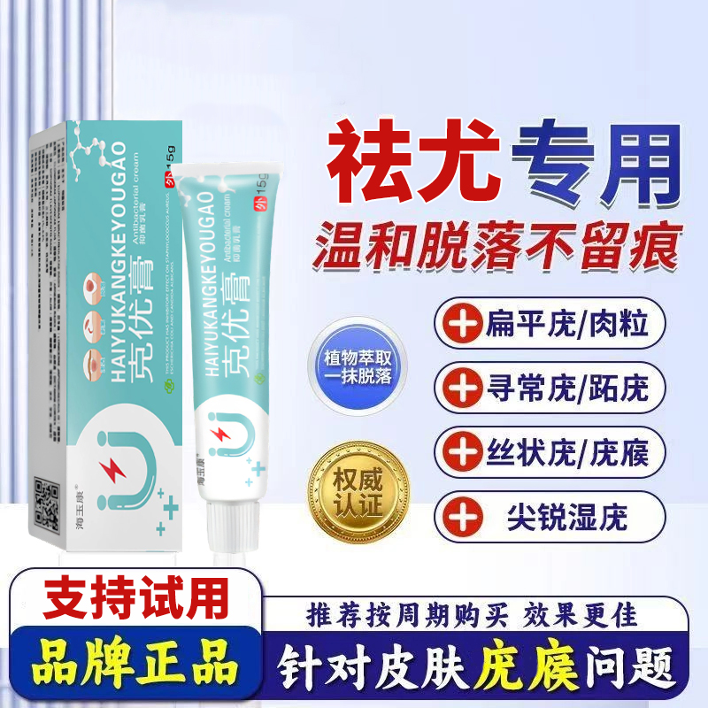 【小肉粒专用】颈部脖子小疙瘩身上手足腋下丝状扁平肉刺草本克尤膏