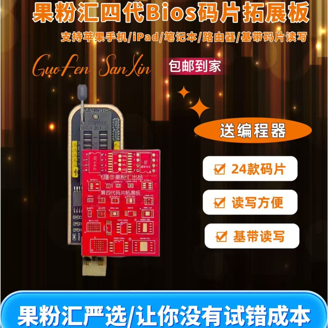 iPad码片编程器/苹果15/16码片编程,笔记本BIOS读写,全球原创工具