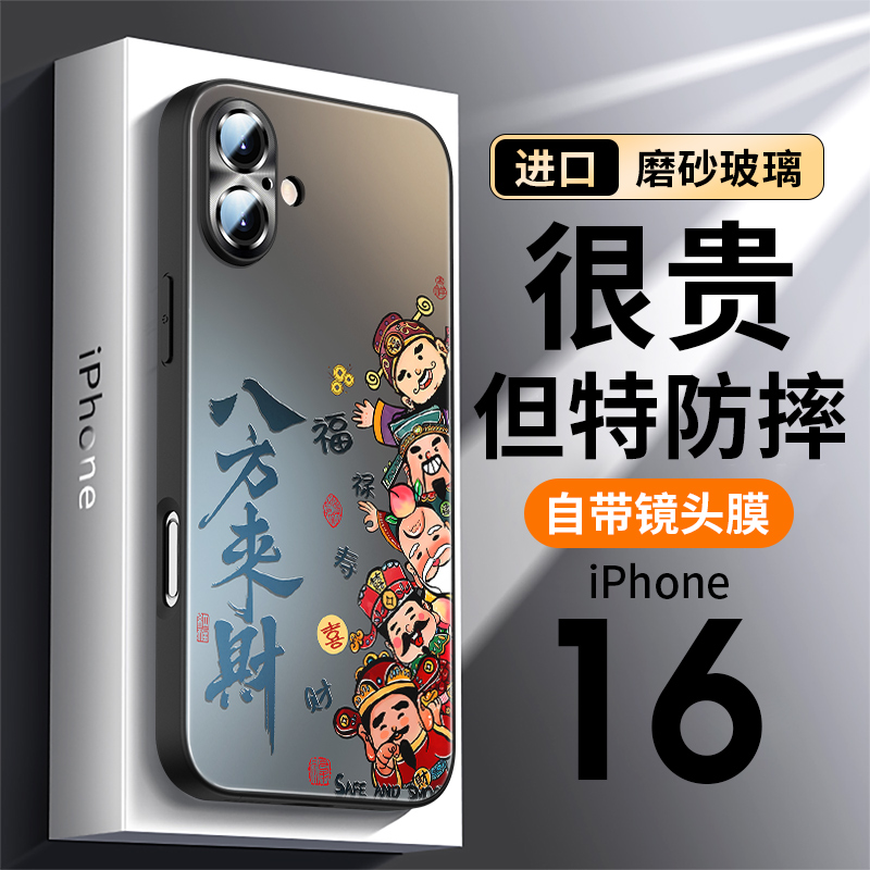 财神八方来财苹果17Pro带镜头16promax潮牌15pro磨砂14pro手机壳