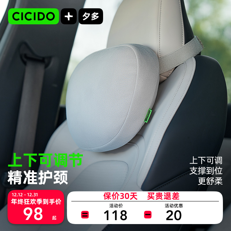 CICIDO夕多升降汽车头枕车内靠枕车颈枕调节座椅枕头车载专业用品
