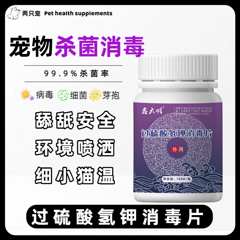 消毒液环境杀菌宠物专用喷雾猫咪狗狗室内消毒粉拖地除过硫酸氢钾