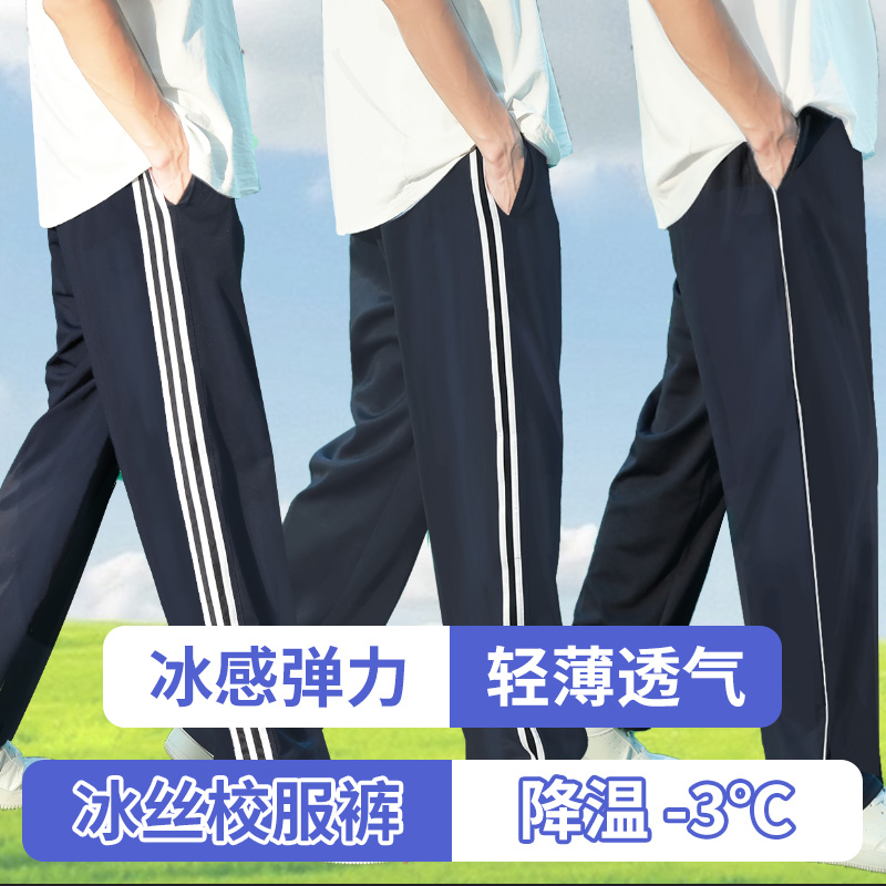 夏季全国初高中通用校服裤冰丝白条高考毕业季夏季校服透气舒适