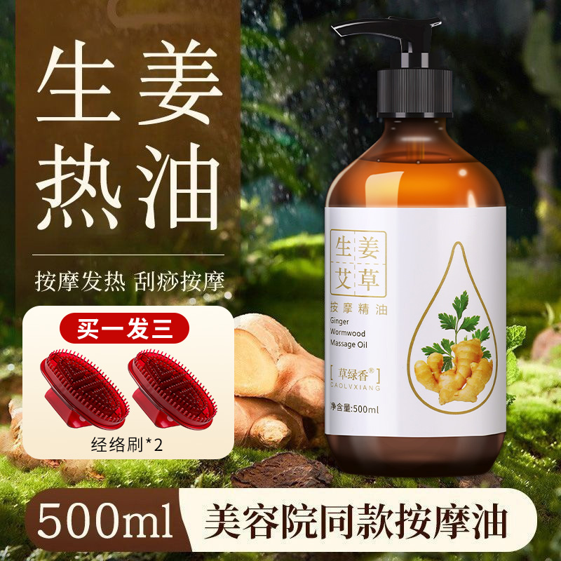艾草生姜按摩精油玫瑰全身通经络发热肩颈推拿开背情侣臻爱刮痧油