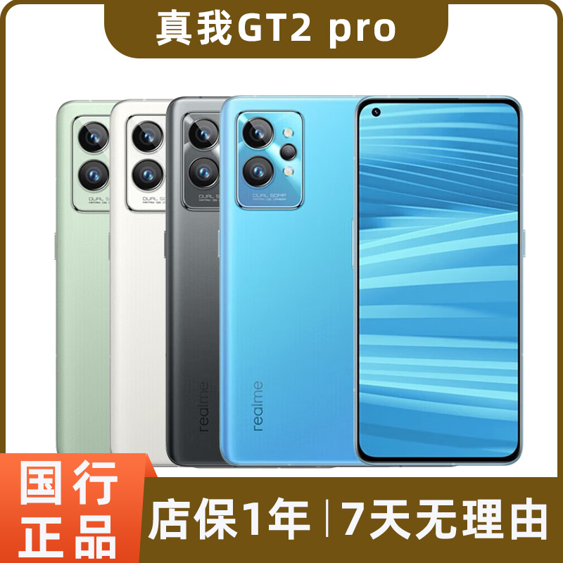 95新 realme/真我 真我GT2 Pro二手5G手机 2K全面屏学生智能游戏