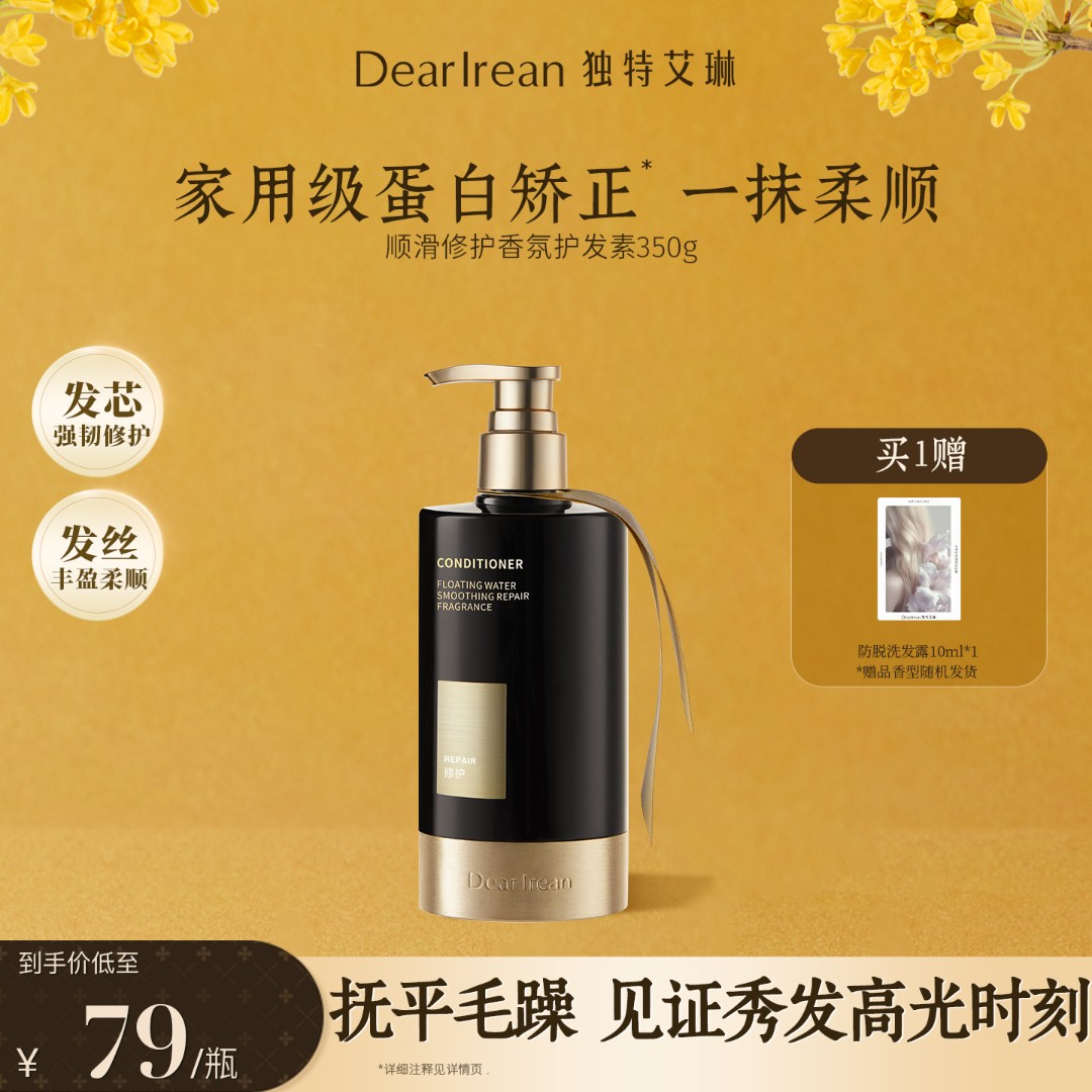 【专享】独特艾琳香氛护发素改善打结护发顺滑柔顺留香清爽350mlDB