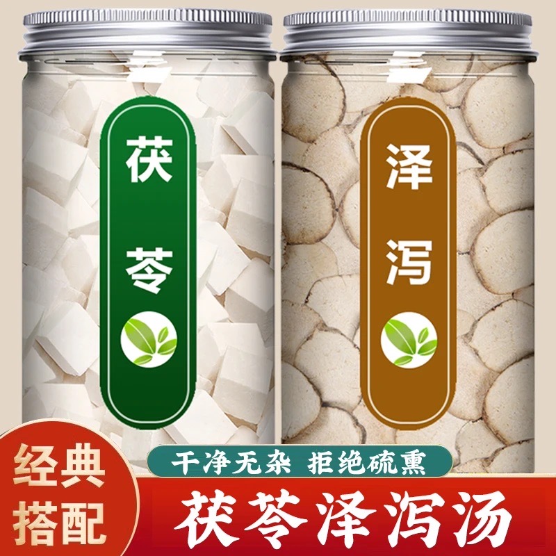 茯苓泽泻汤正品新货白茯苓丁块无硫伏苓泽泻饮搭配泡煮水道地选材
