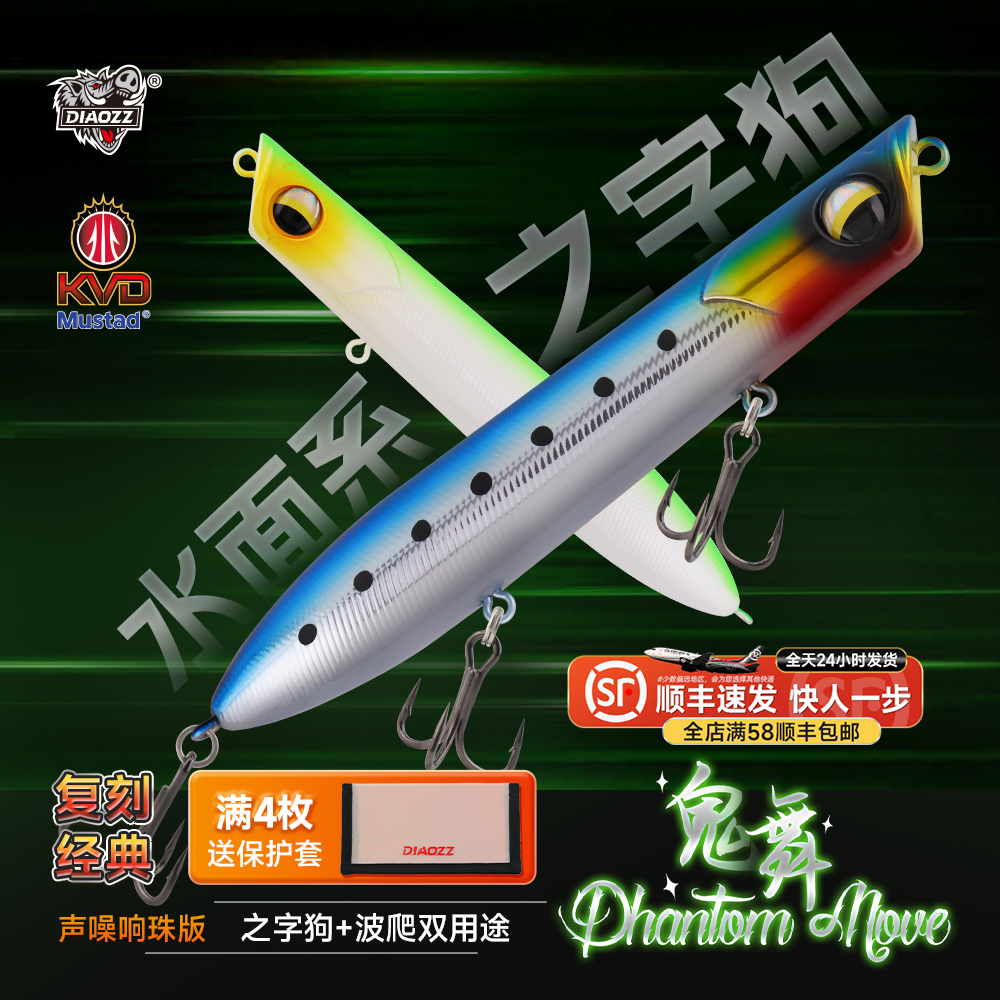 钓之猪路亚饵鬼舞之字狗水面系远投噪音浮水饵钓翘嘴军鱼海鲈假饵