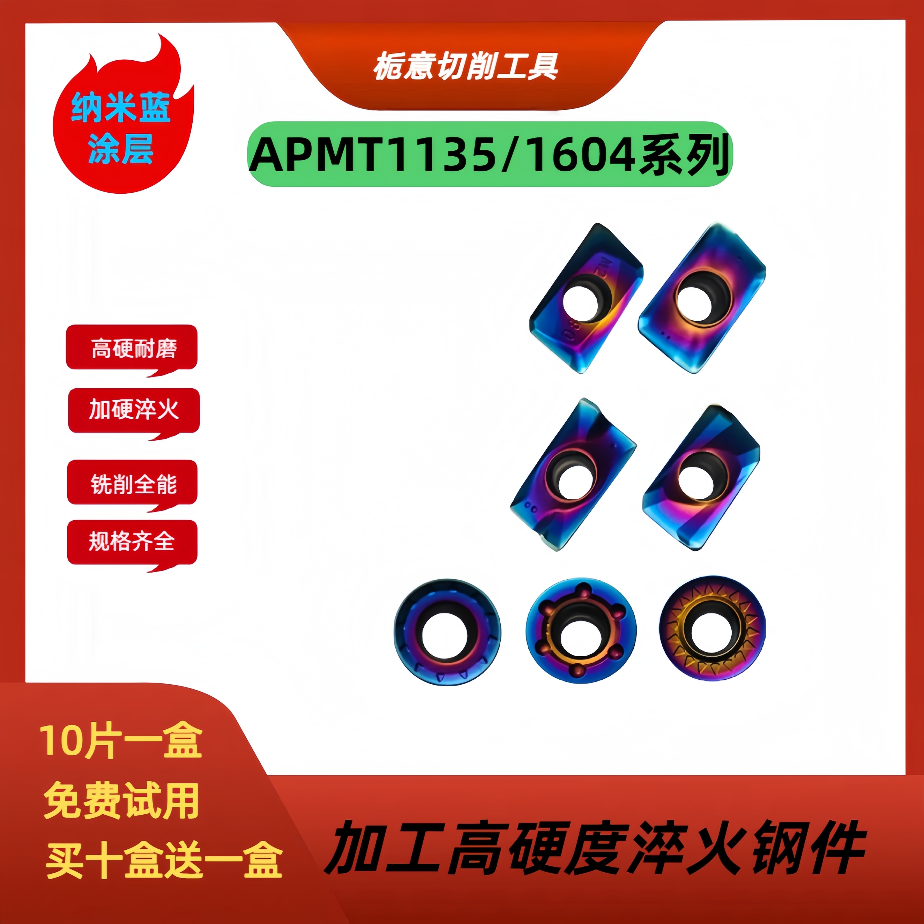APMT1135加硬纳米蓝铣刀片高硬淬火刚件铸铁R4/R5/R6/APMT1604