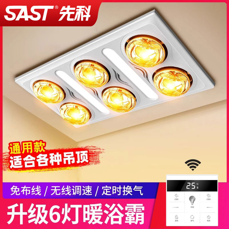 SAST/先科浴霸集成吊顶多功能嵌入式灯暖LED灯 卫生间浴室浴霸灯