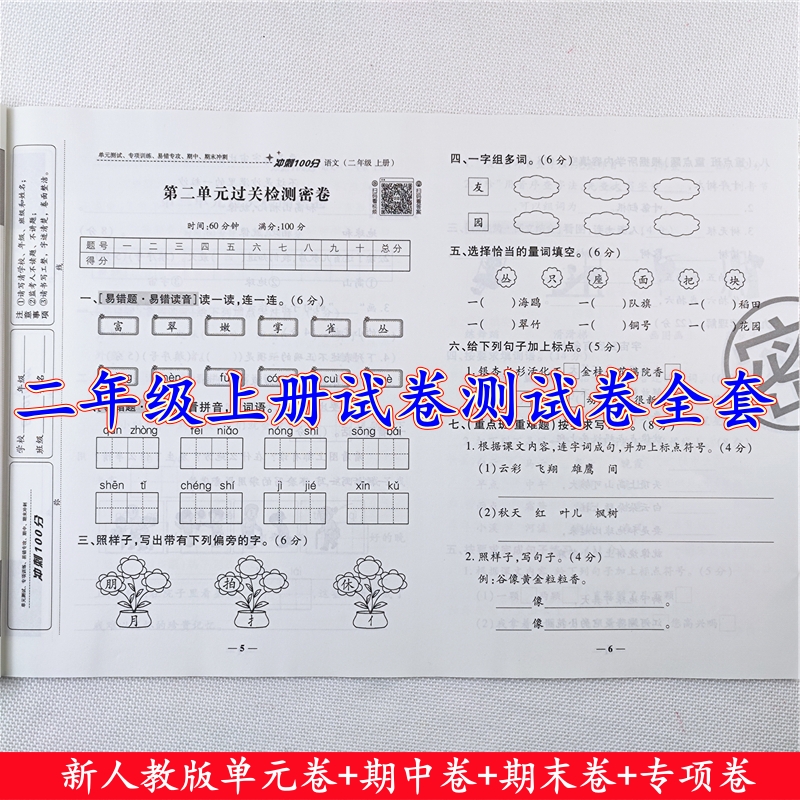 二年级上册语文和数学试卷测试卷全套人教版同步单元期中期末试卷