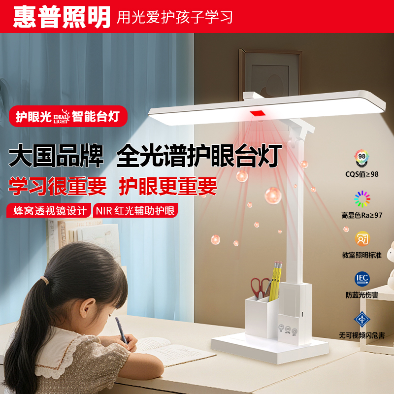 惠普照明学习智能台灯护眼台灯学生充电式儿童全光谱卧室阅读灯