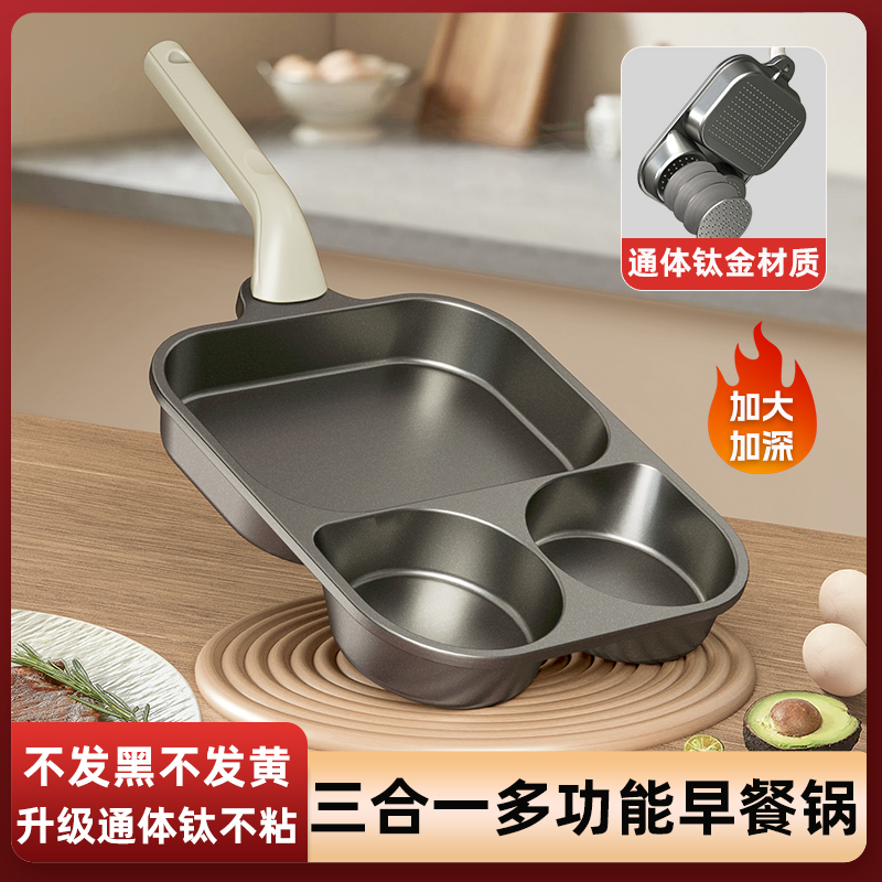 【升级通体•钛金】加大加深三合一煎锅早餐锅三孔牛排锅鸡蛋汉堡锅