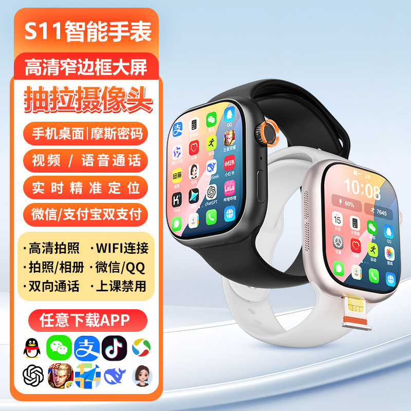 新款华强北s11顶配版可插卡蜂窝版智能手表自由下载微信抖音情侣