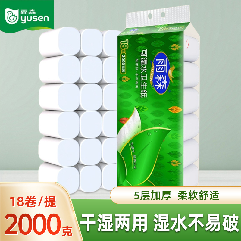 雨森卷纸5层可湿水卫生纸18卷2000克加厚木浆面巾纸厕纸手纸家用
