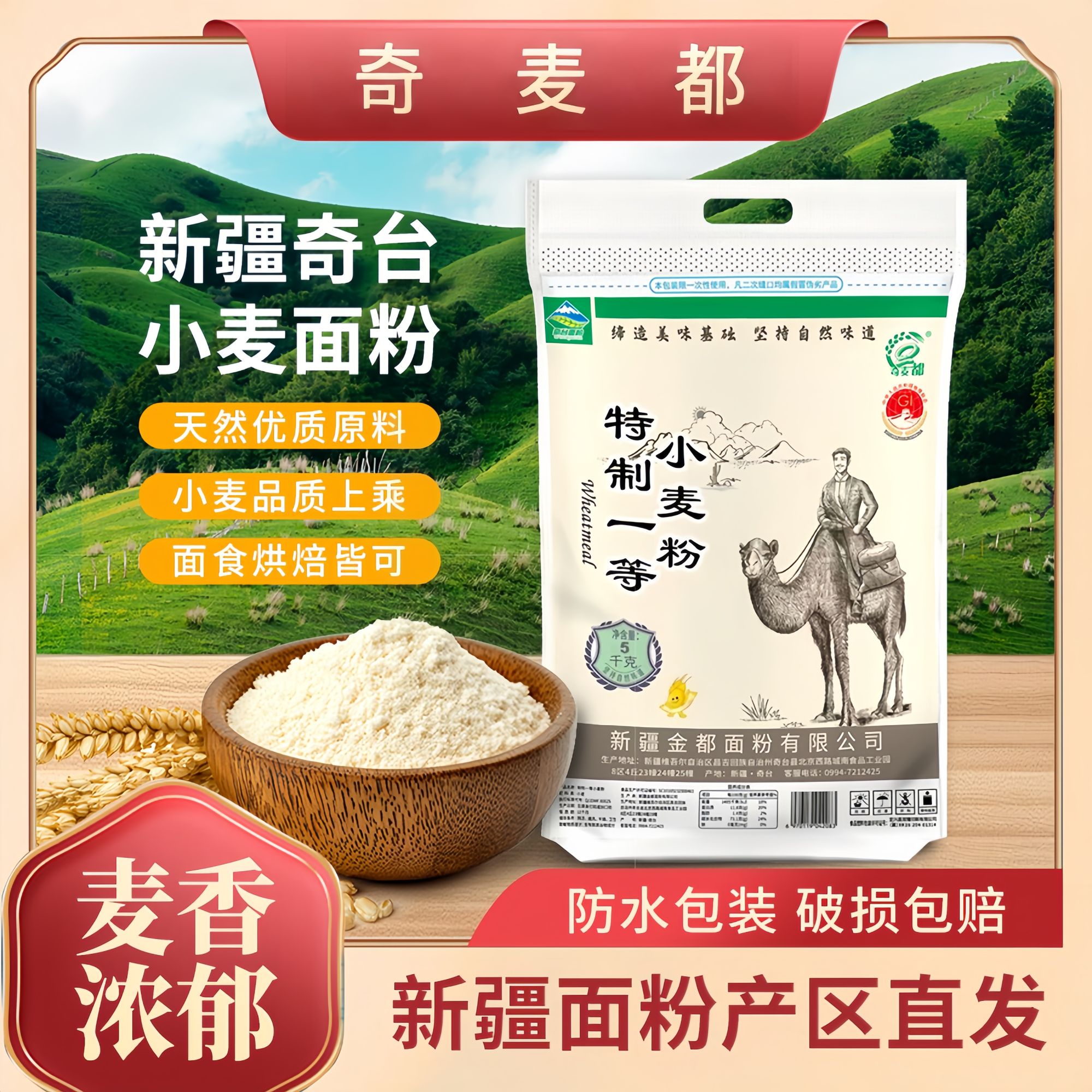 奇台面粉特一粉5kg/袋天山脚下优质营养多用美味包饺子口感口味