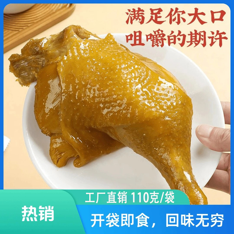 【半价抢4只】盐焗大鸭腿开袋即食多种口味下酒菜小吃追剧休闲1只