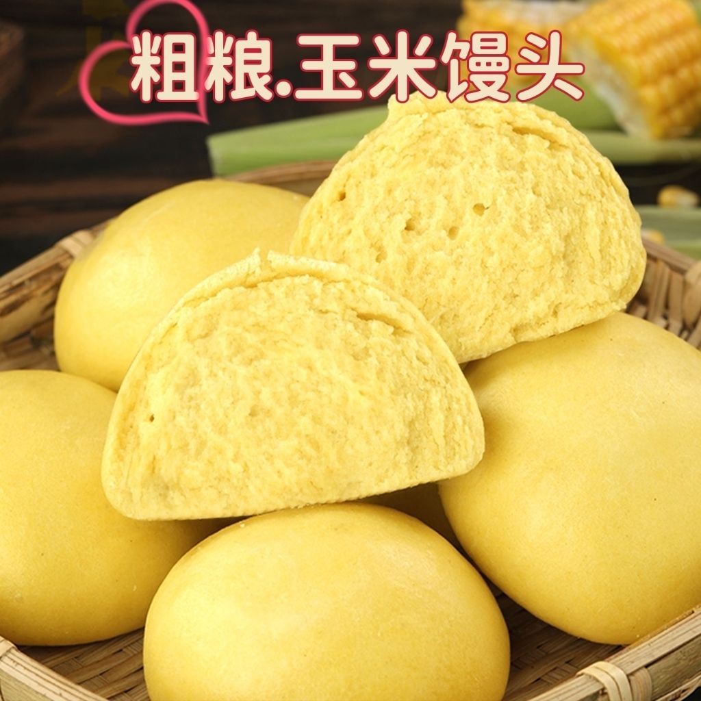 玉米馒头五谷杂粮包批发早餐包面点原味杂粮饱腹感强即食免蒸主食