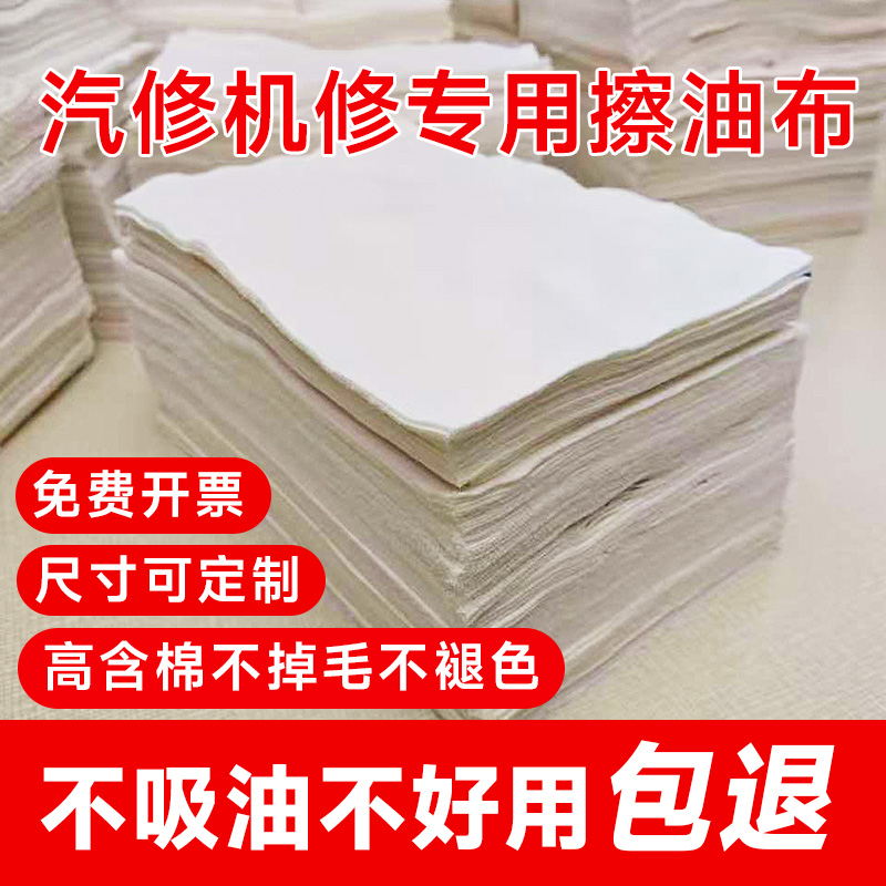 汽修机修擦油抹布吸油不掉毛擦机布擦机器专用汽修厂擦油布碎布
