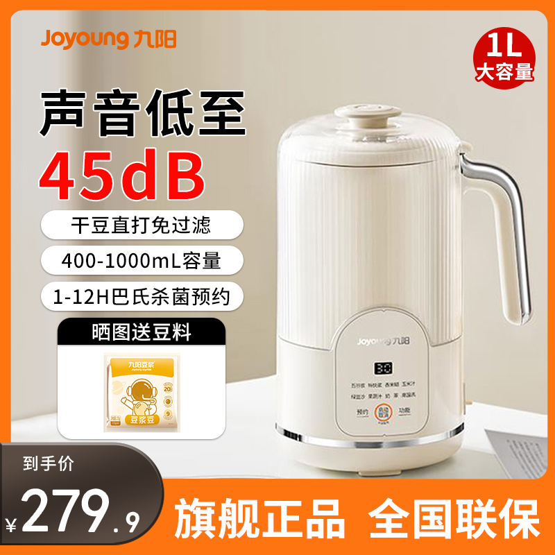 九阳破壁豆浆机家用全自动免煮免滤隔音大容量多功能小型1-3人用