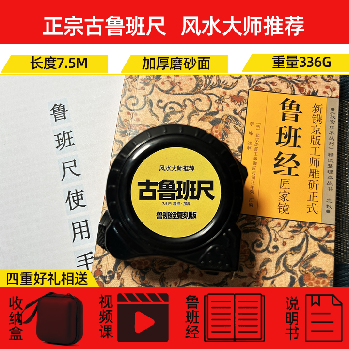 鲁班经书籍正宗鲁班尺鲁班尺正宗风水尺防摔耐磨加厚钢卷尺门光尺