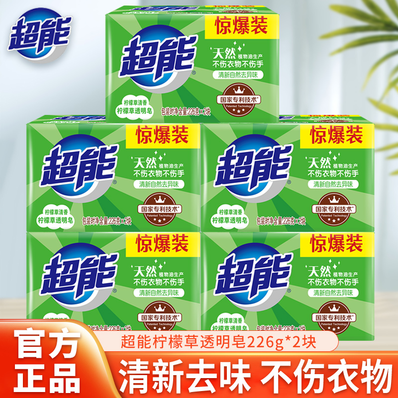 超能柠檬草226g透明强力去污肥皂洗衣皂家用纳爱斯实惠装正品