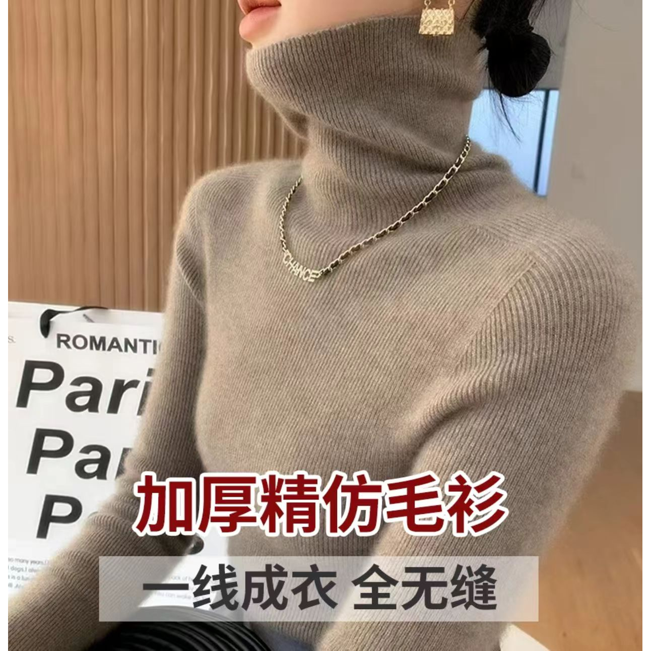 【100%羊毛】 一线成衣无缝 高领秋冬加厚修身打底套头毛衣女