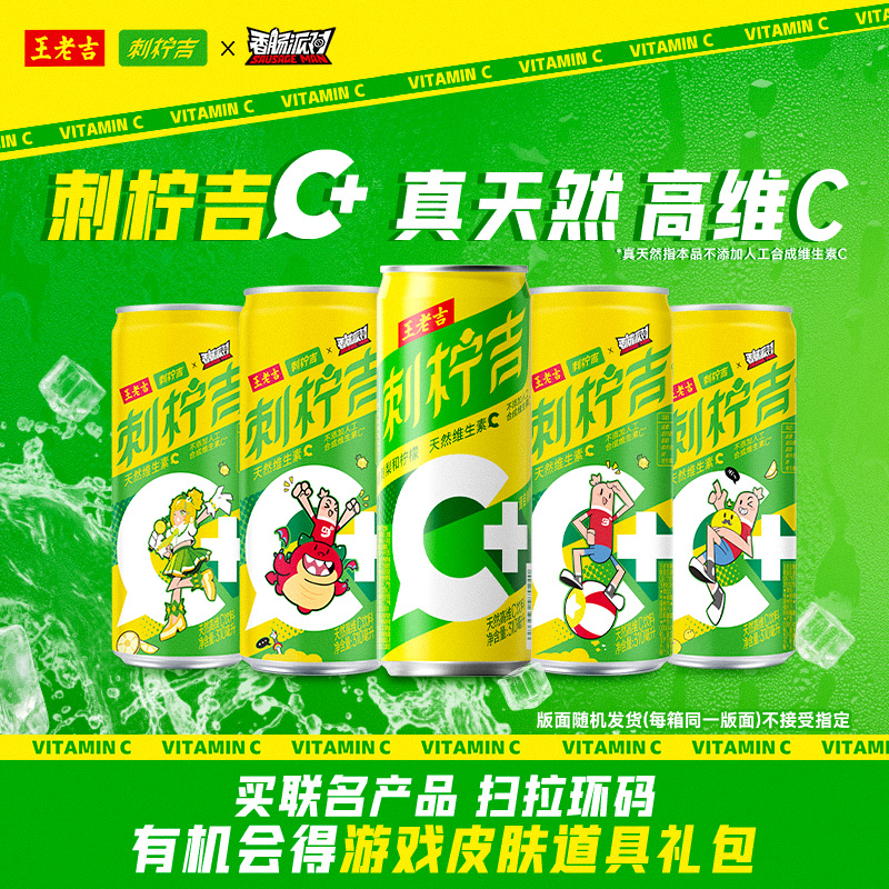 【香肠派对联名】王老吉刺柠吉C+310ml*12入ZB