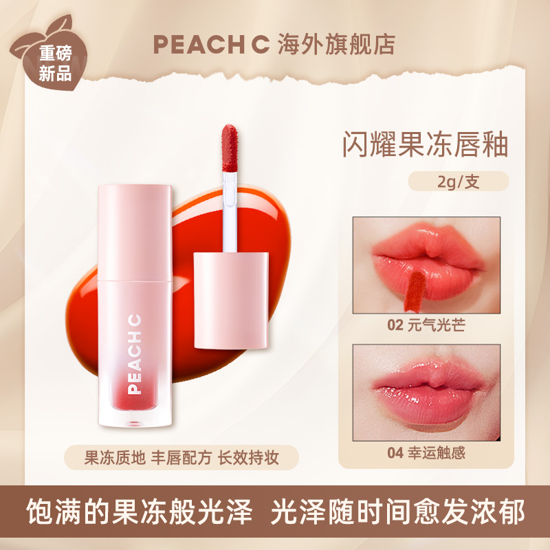 【达人专属】直井怜同款【韩国】PEACHC缤桃希闪耀糖果唇釉持久锁色