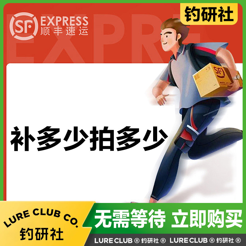 钓研社路亚 补差专用 差多少拍多少