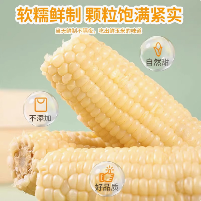 白糯新疆玉米新鲜真空包装粗粮代餐甜黏糯白苞米好吃10支装【小棒】