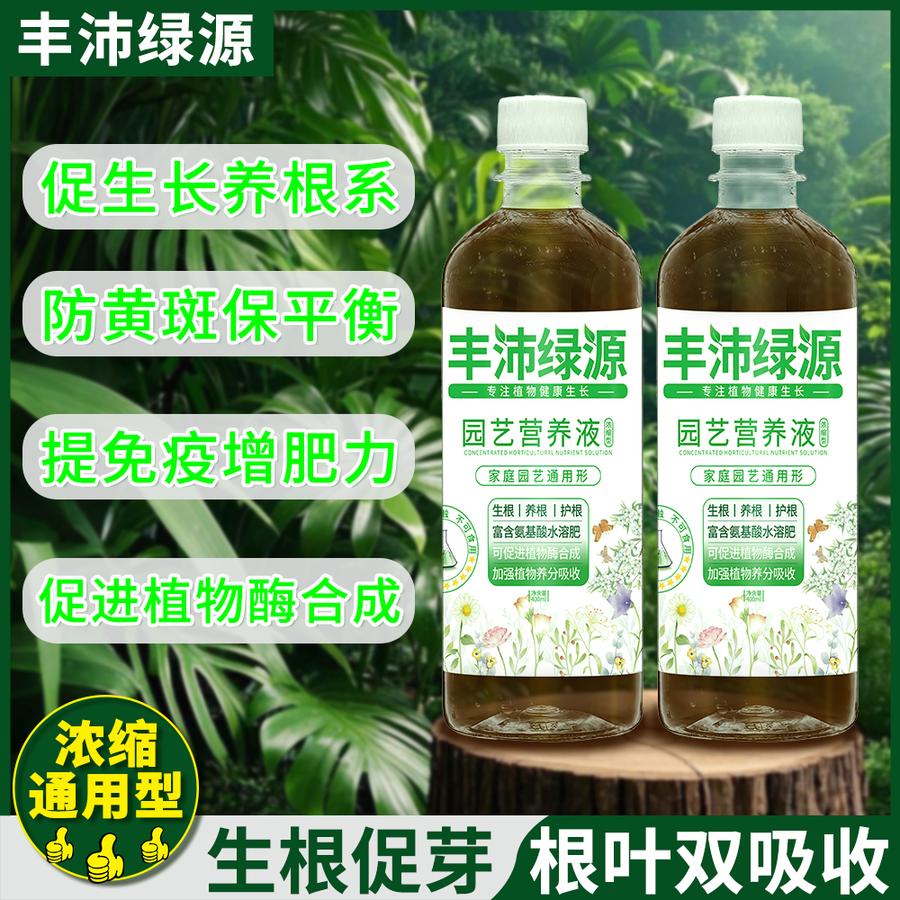 【通用型营养液】植物生根液绿植盆栽室内适用正品无异味秋冬适用肥