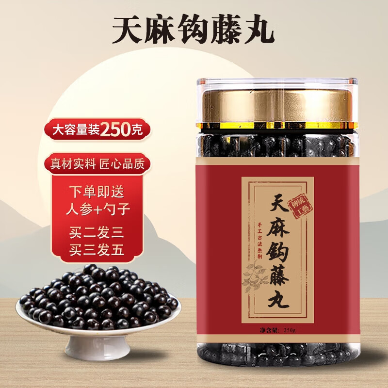 北京同仁堂原料 天麻钩藤丸 250克大瓶装逆 原方制做真材实料真