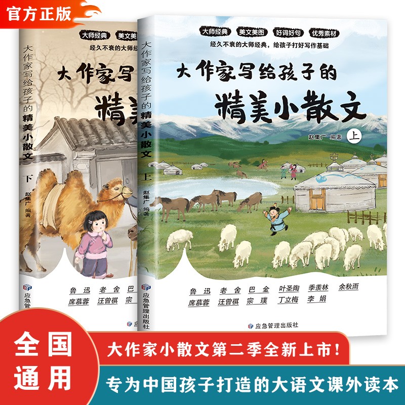 25全新升级版｜大作家写给孩子的小散文课外阅读作文提升名家名作