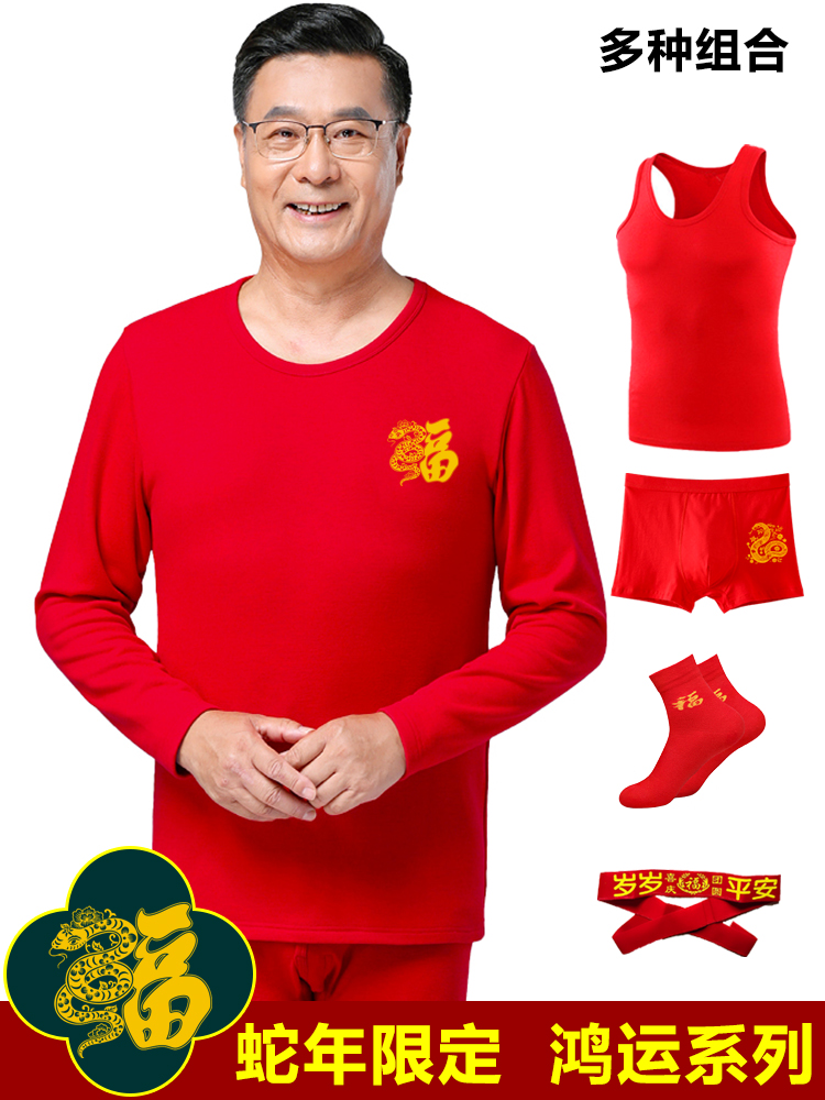 蛇年本命年衣服中老年红色秋衣秋裤套装男士纯棉弹力背心内裤全套