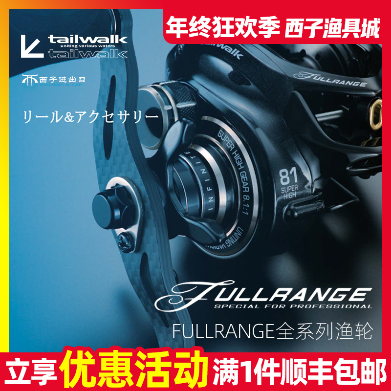 日本TAILWALK太沃克FULLRANGE水滴轮宽线杯远投微物路亚大物鱼轮