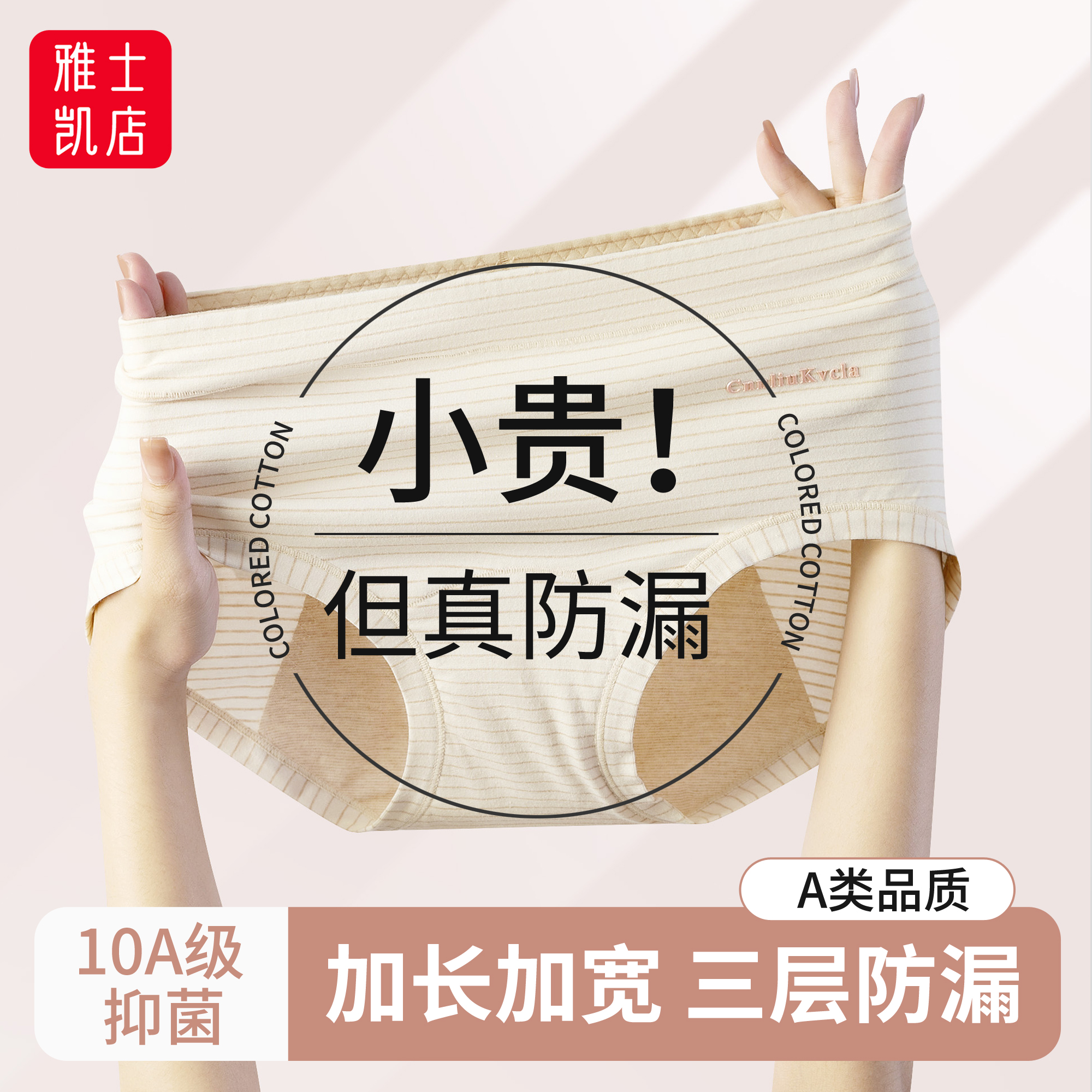 彩棉无染色生理裤女士内裤10A抗菌透气月经期加宽防漏安全姨妈裤