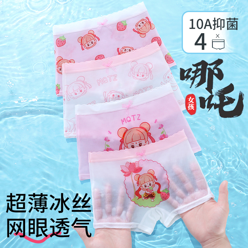 【哪吒女童内裤】10A抑菌冰丝内裤亲肤透平角裤小童不夹屁屁凉感