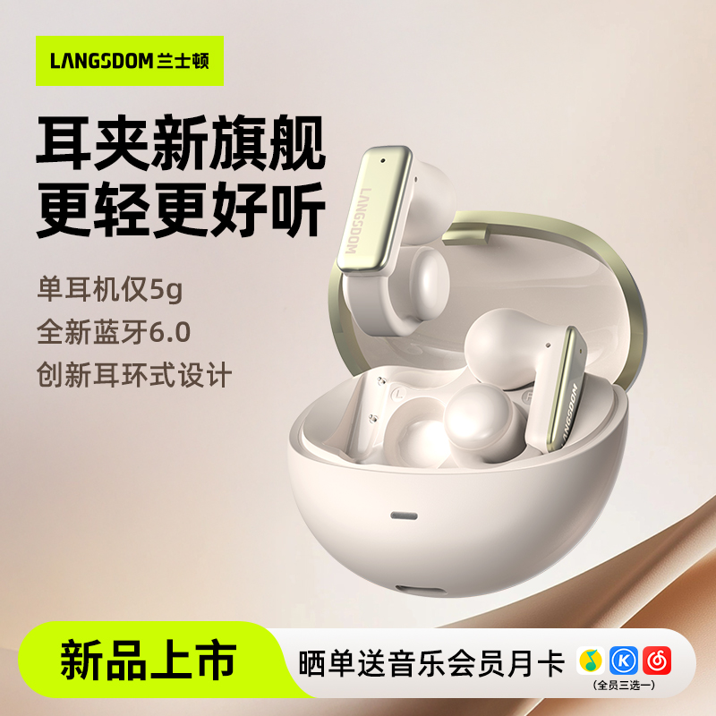 兰士顿新款TS28耳夹式蓝牙耳机无线气骨传导开放式不入耳运动跑步